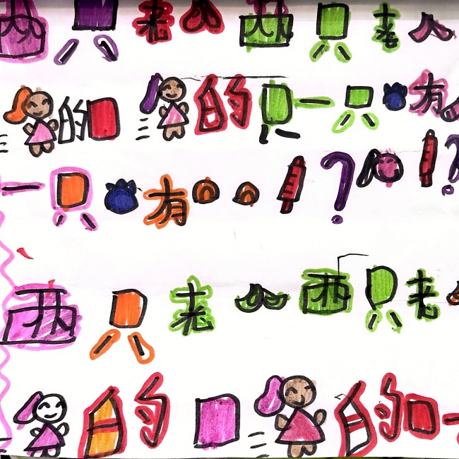手抄报-西西家西西的口_1.JPG 手抄报-西西家西西的口_1.JPG